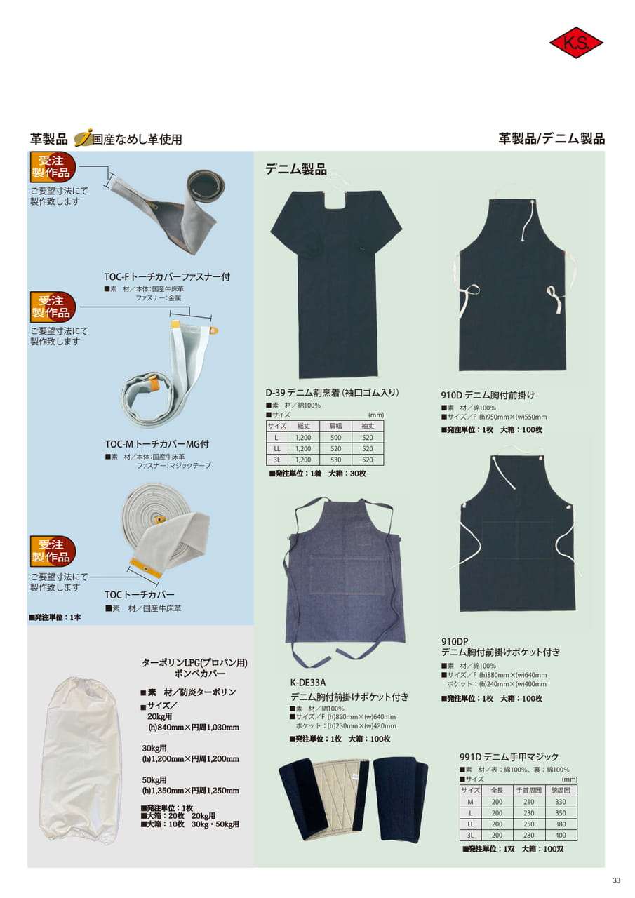 トーチカバー・デニム製品(33ページ目)