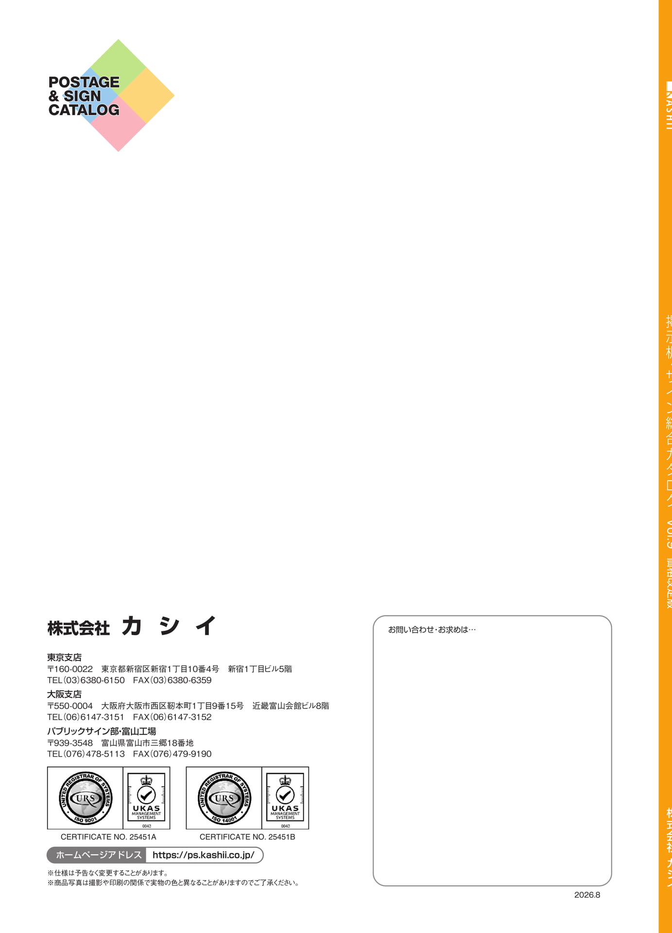 掲示板・サイン総合カタログ（180ページ目）