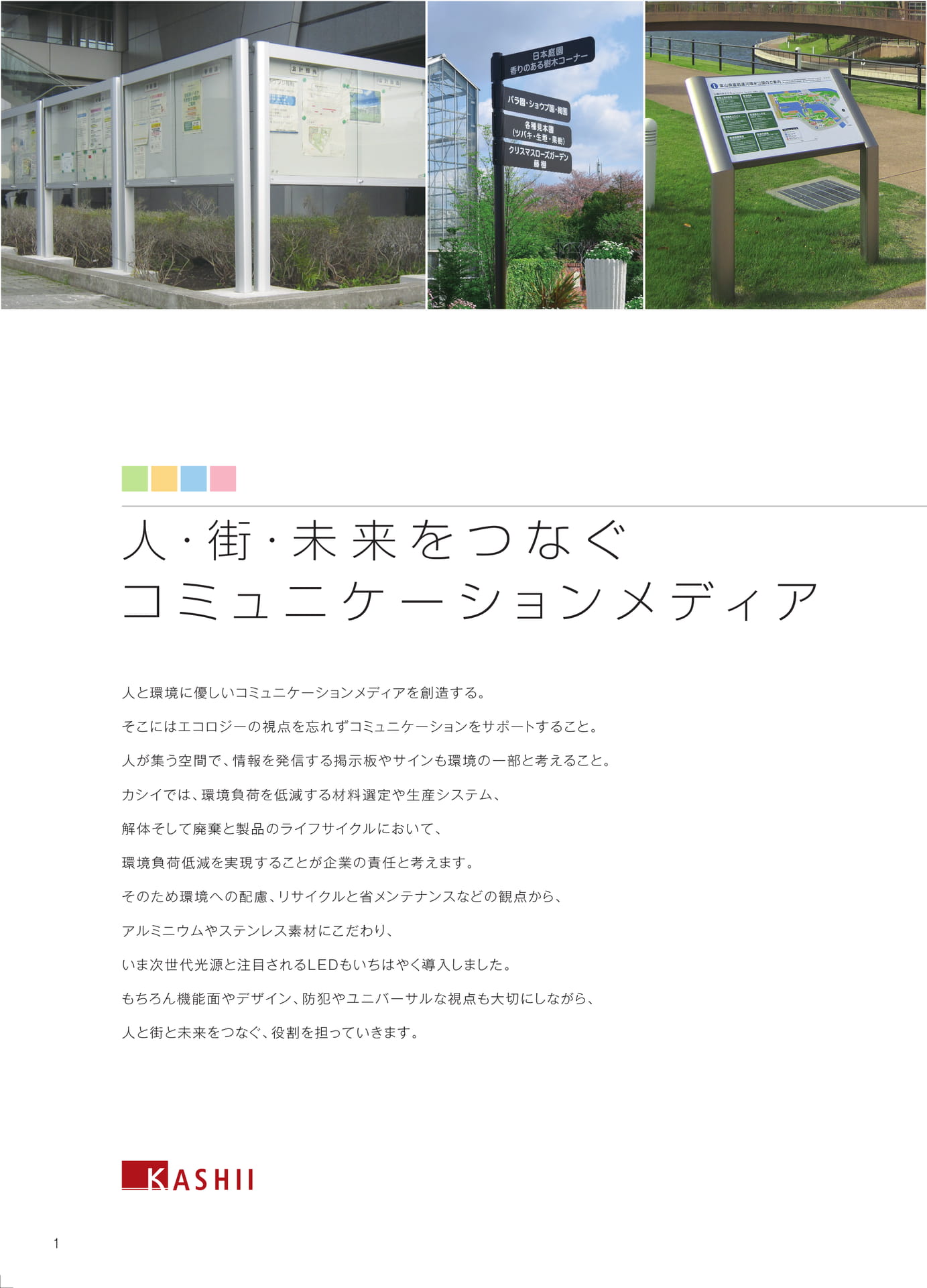 人と環境への配慮（2ページ目）