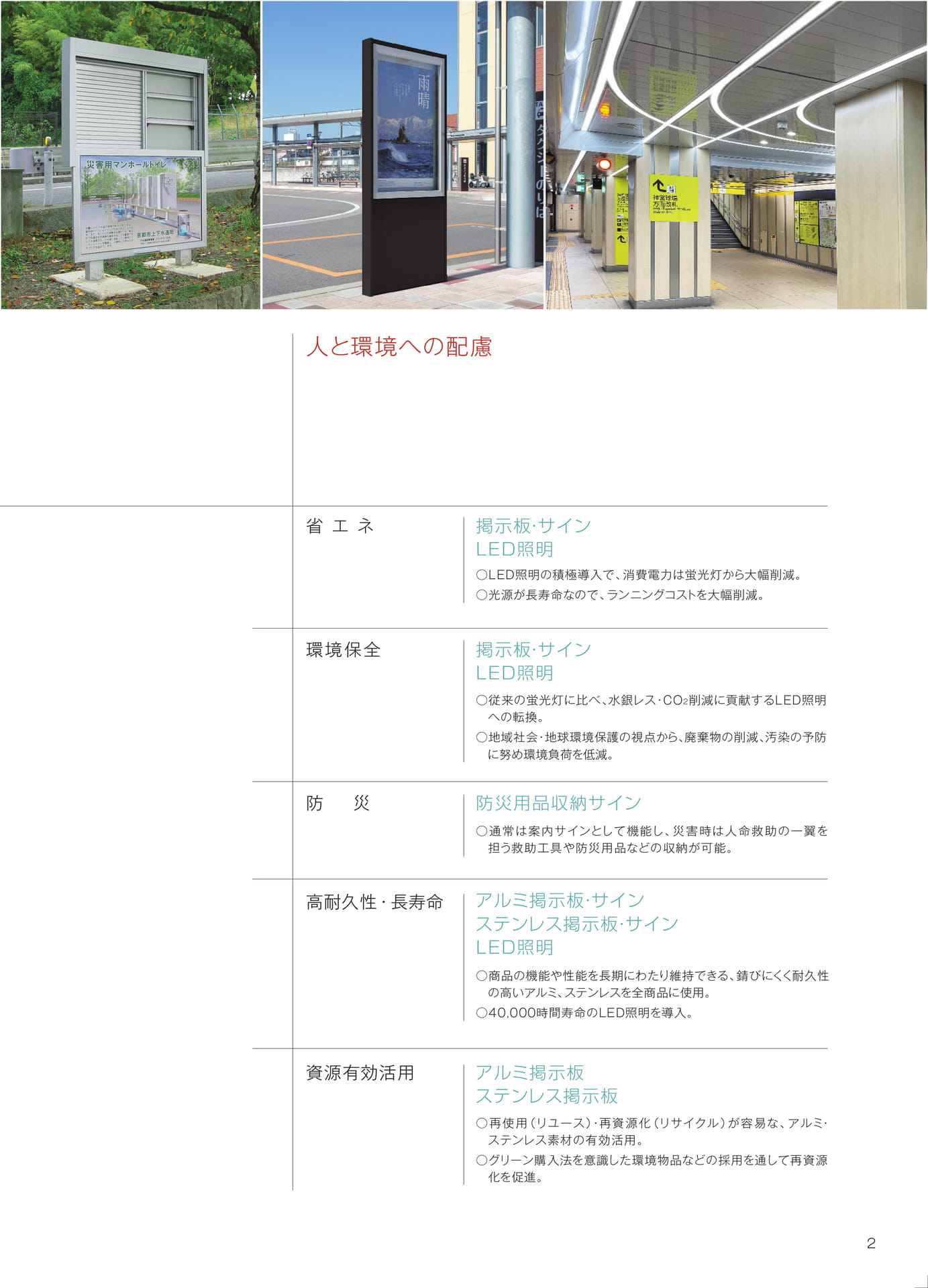 人と環境への配慮・機能紹介（3ページ目）
