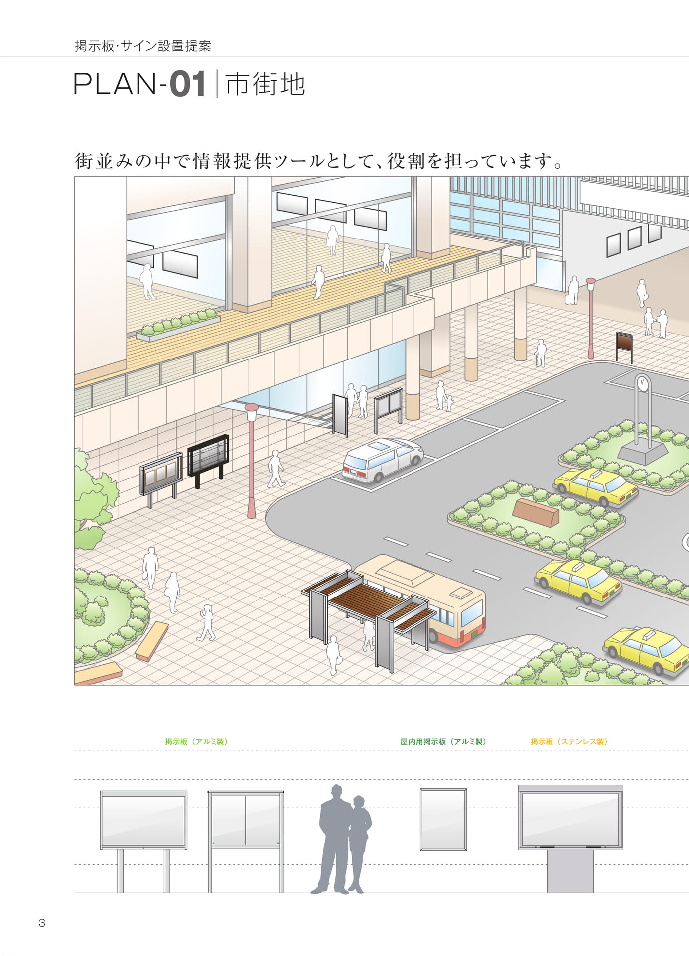 設置提案 PLAN-01 市街地（4ページ目）