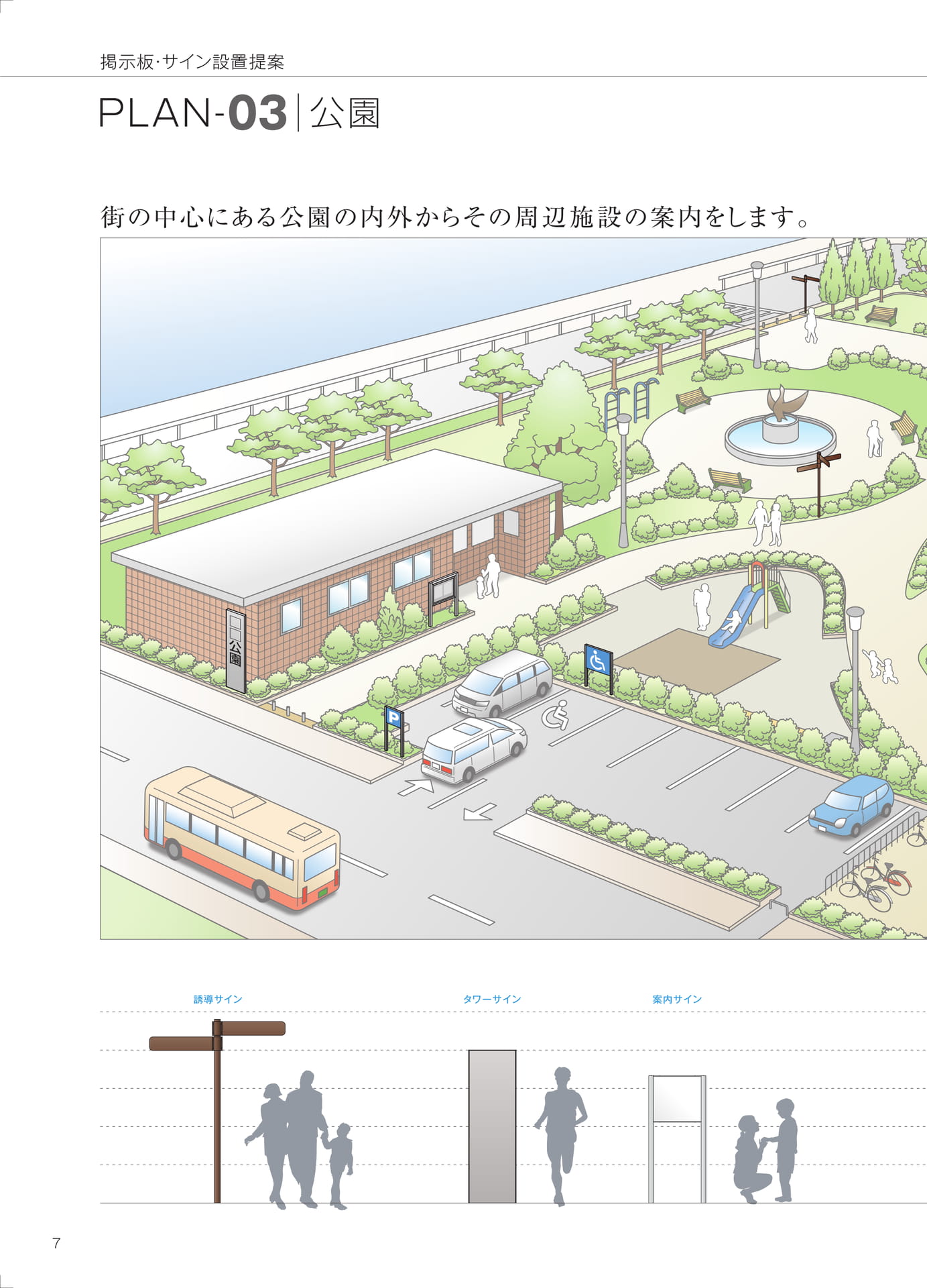 設置提案 PLAN-03 公園（8ページ目）