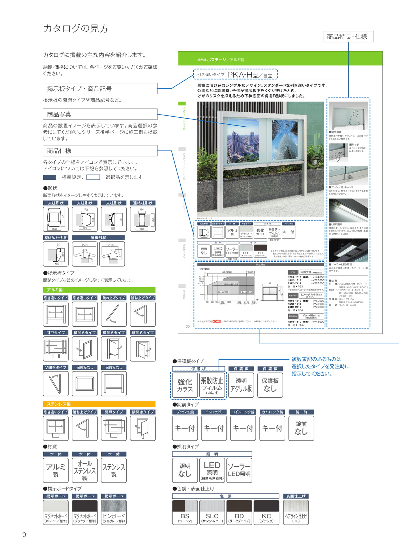 参考カタログの見方（10ページ目）