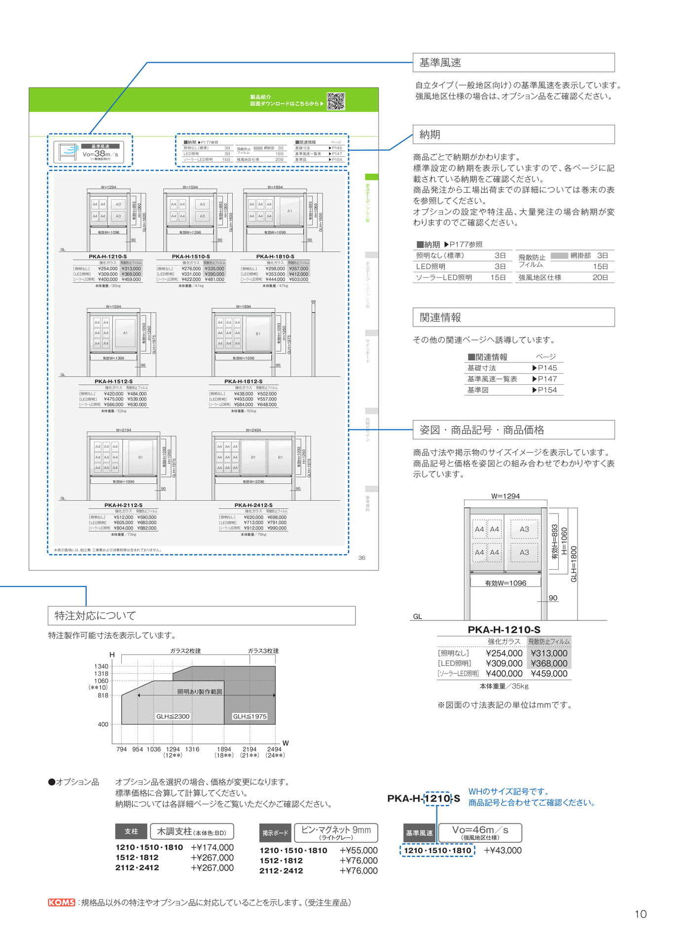 ポステージ仕様・価格（11ページ目）