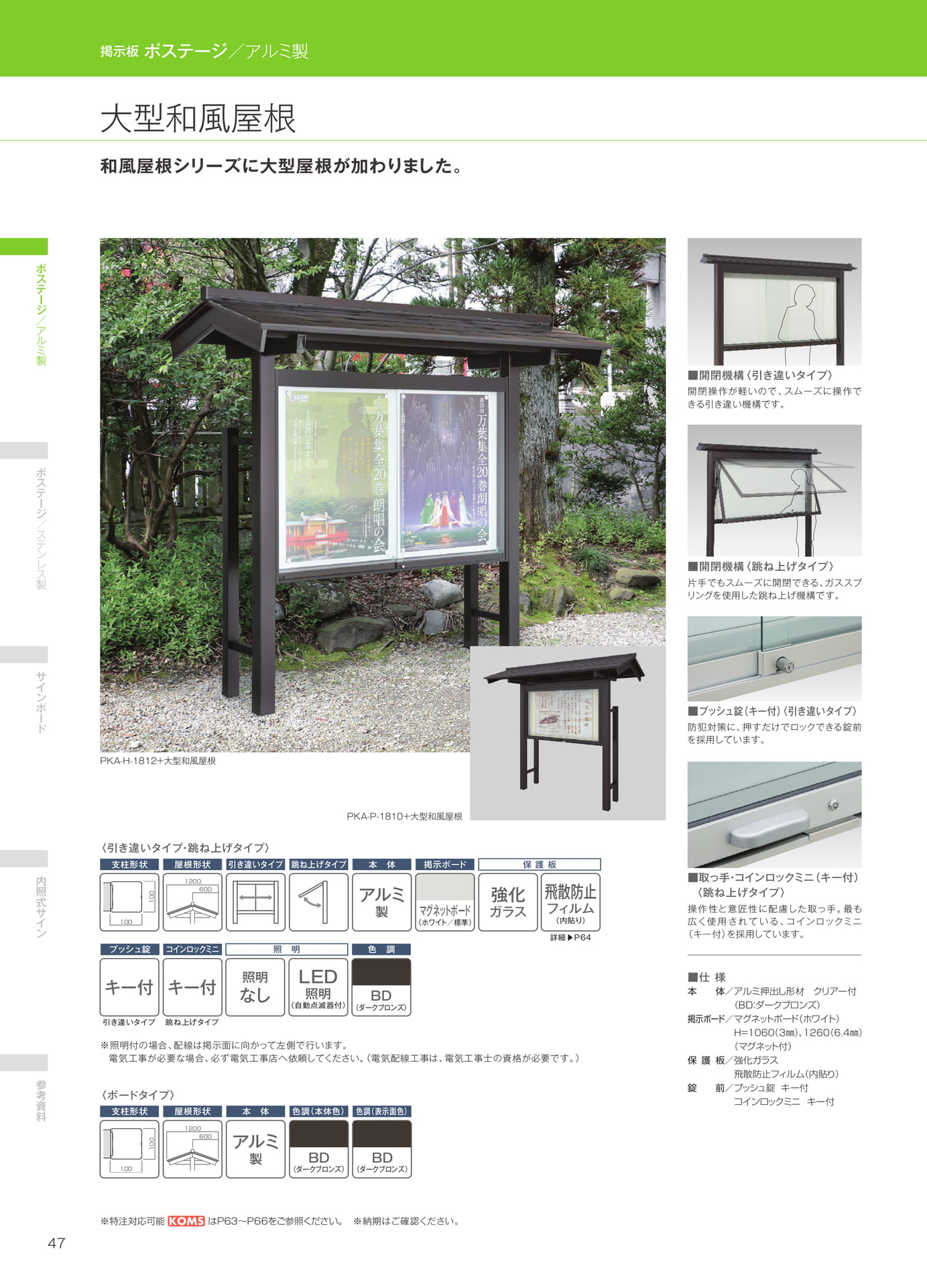 大型和風屋根シリーズ（48ページ目）