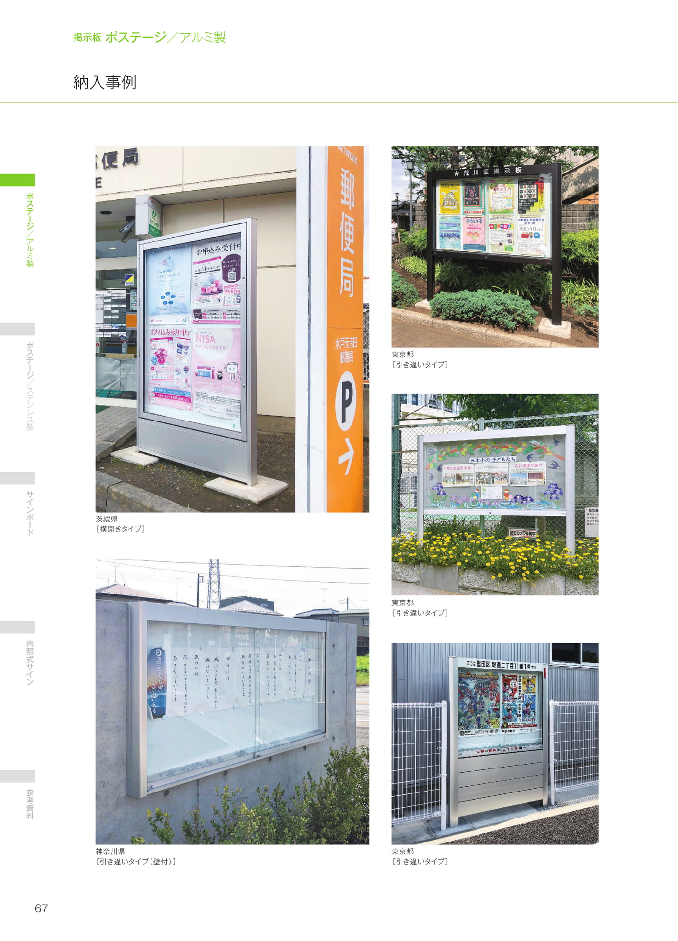 アルミ製納入事例（68ページ目）