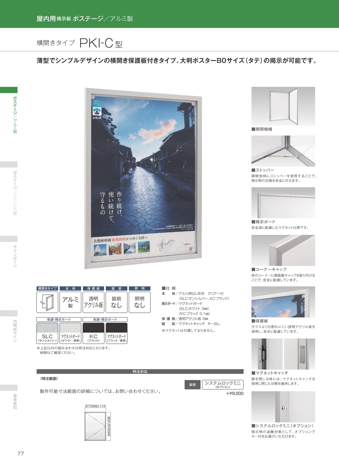 PKI-C型（仕様）（78ページ目）