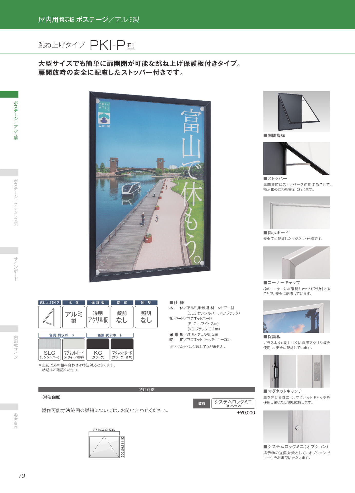 PKI-P型（仕様）（80ページ目）
