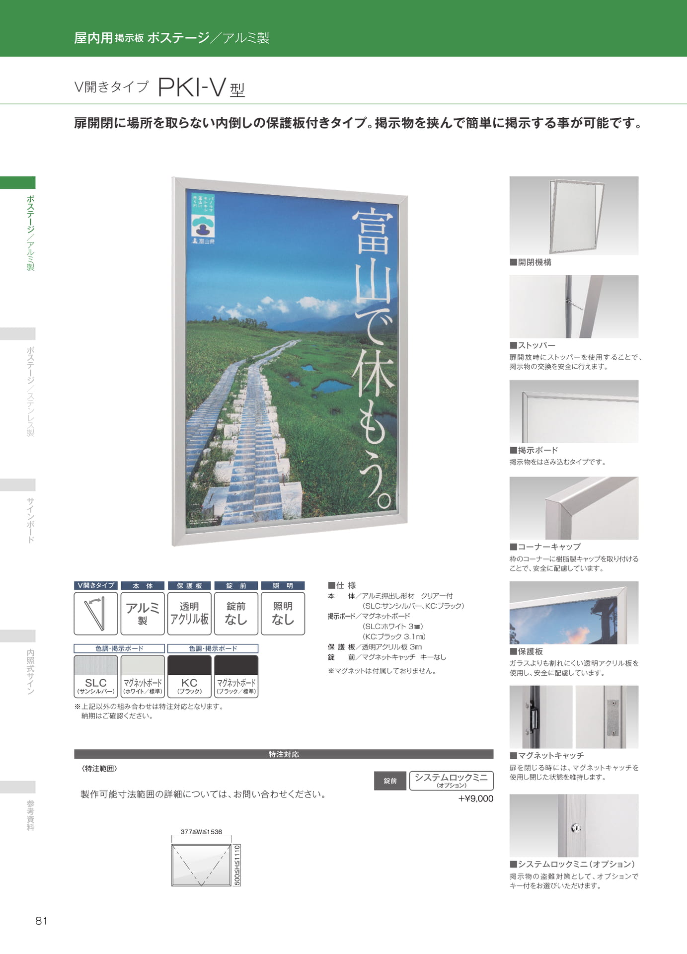 PKI-V型（仕様）（82ページ目）