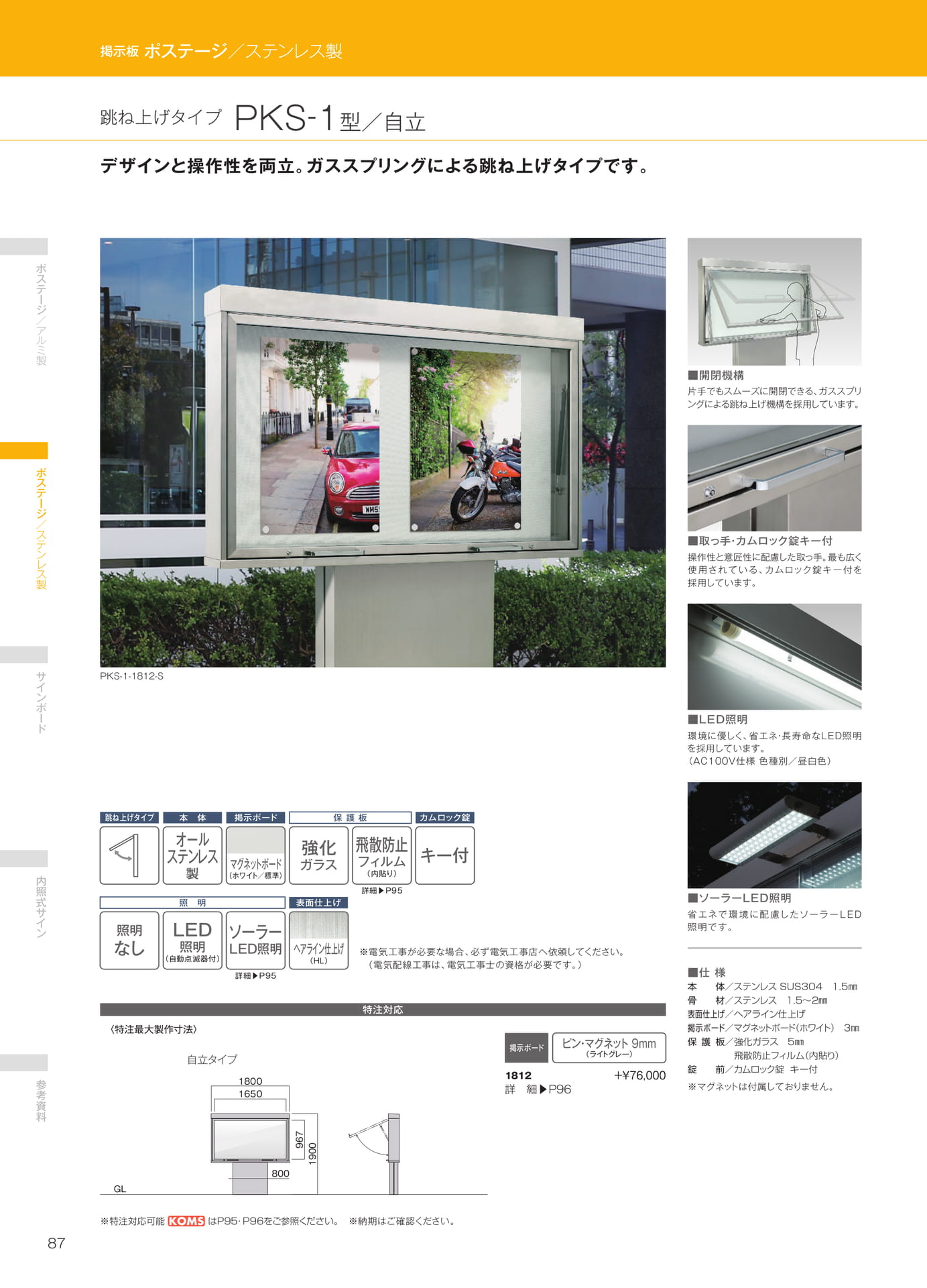 PKS-1型自立（仕様）（88ページ目）