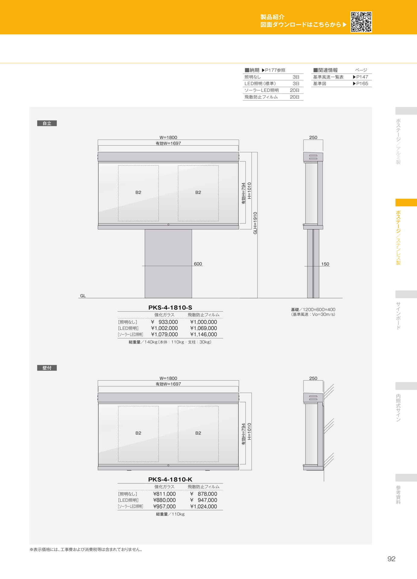 PKS-4型自立・壁付（図面・価格）（93ページ目）