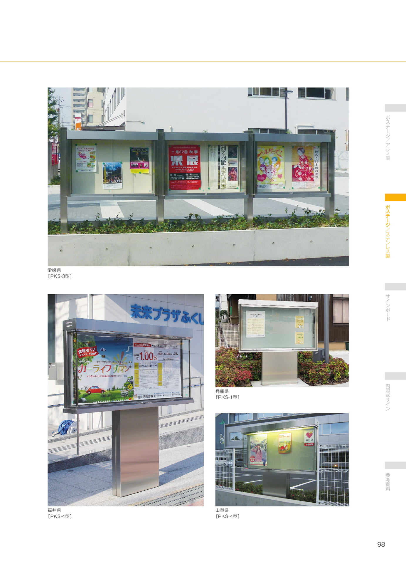 ステンレス製納入事例（99ページ目）