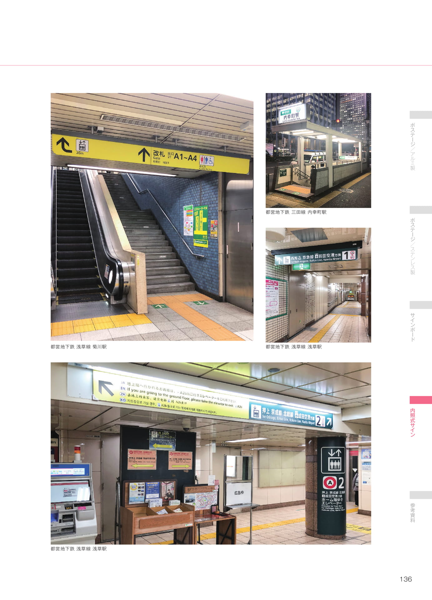 内照式サイン納入事例（137ページ目）
