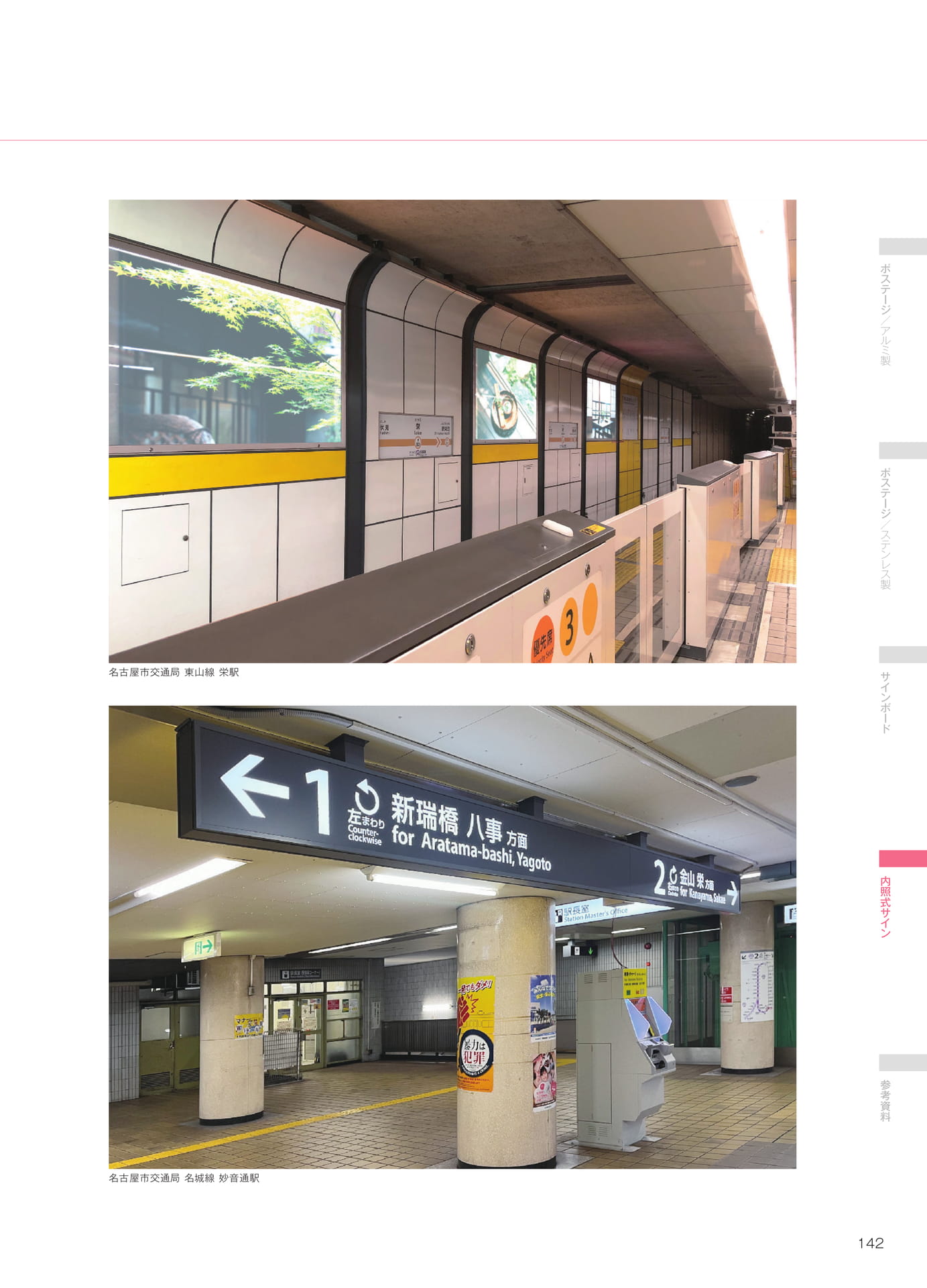 内照式サイン納入事例（143ページ目）