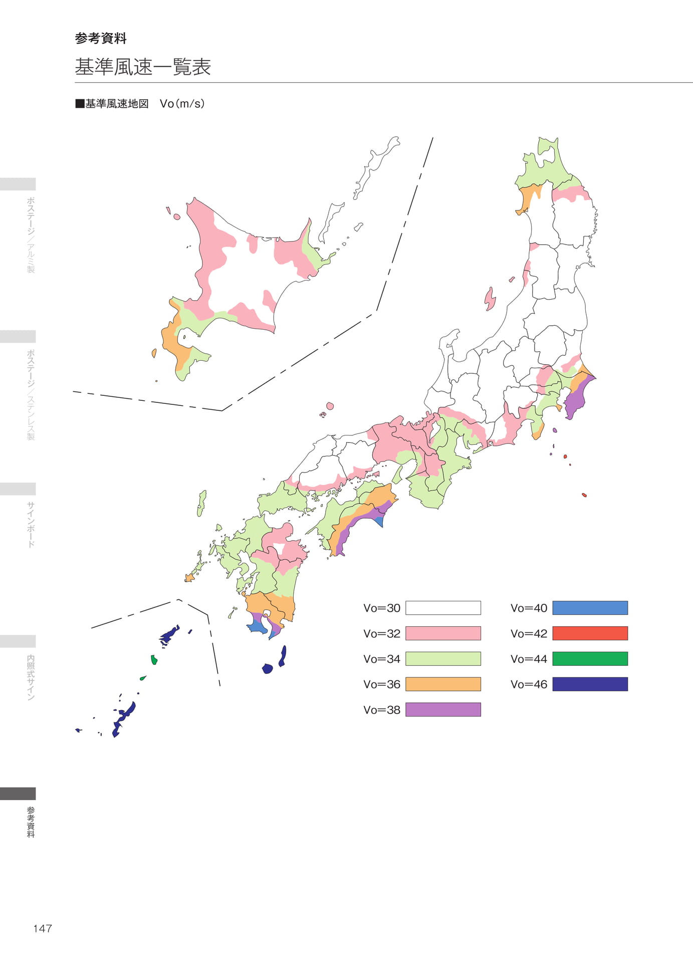 基準風速一覧表（148ページ目）