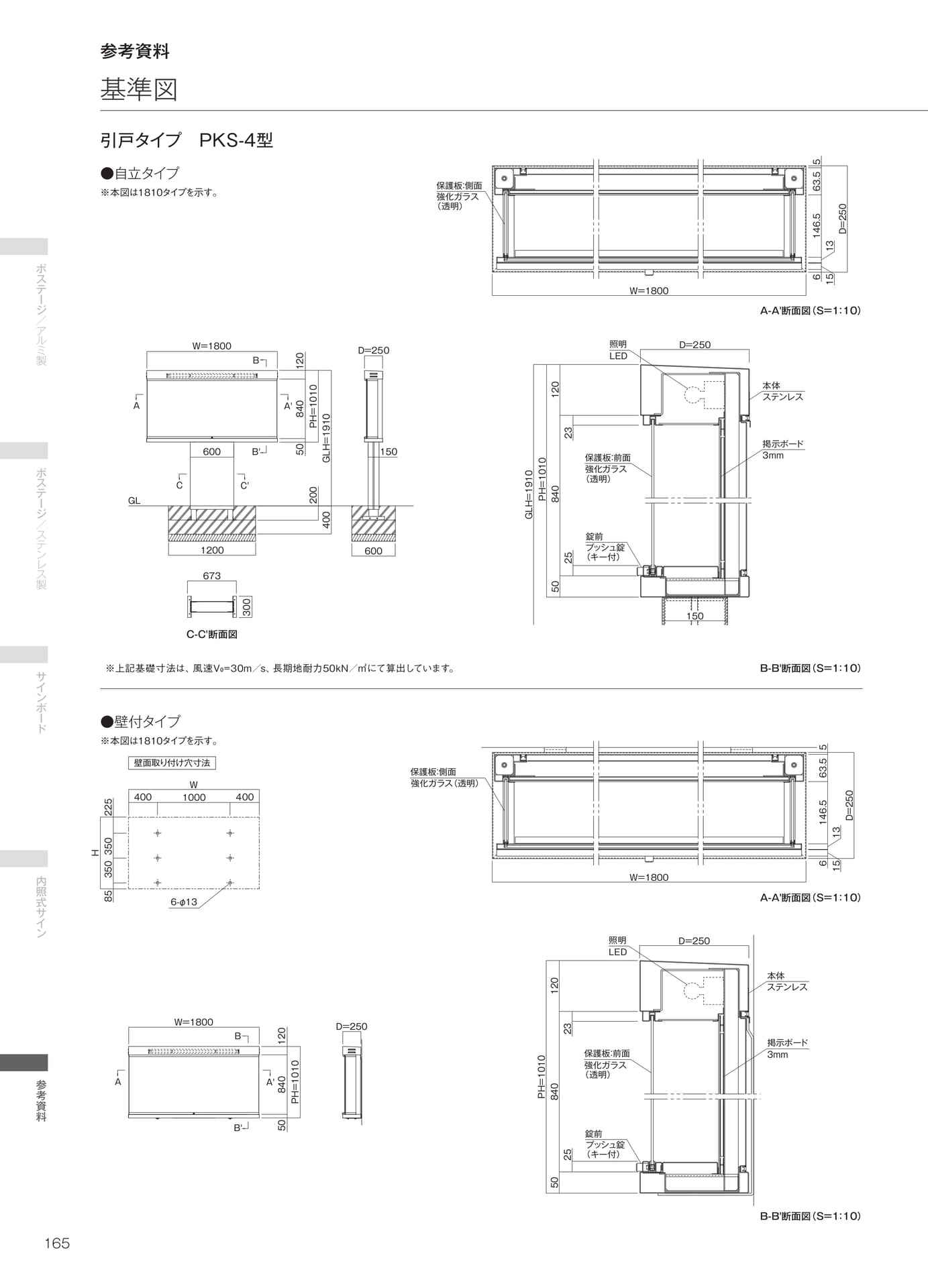 基準図 引戸タイプ PKS-4型（166ページ目）