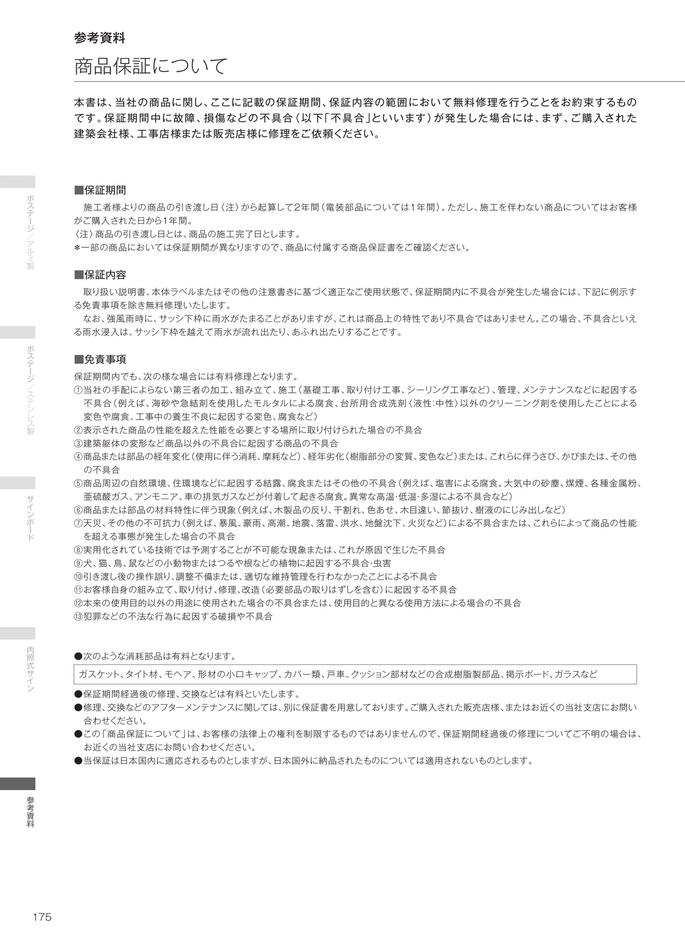商品保証について（176ページ目）