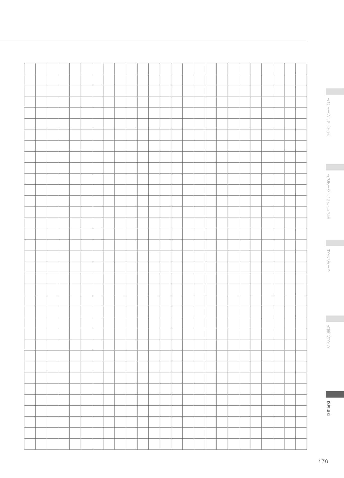 メモ用紙（177ページ目）