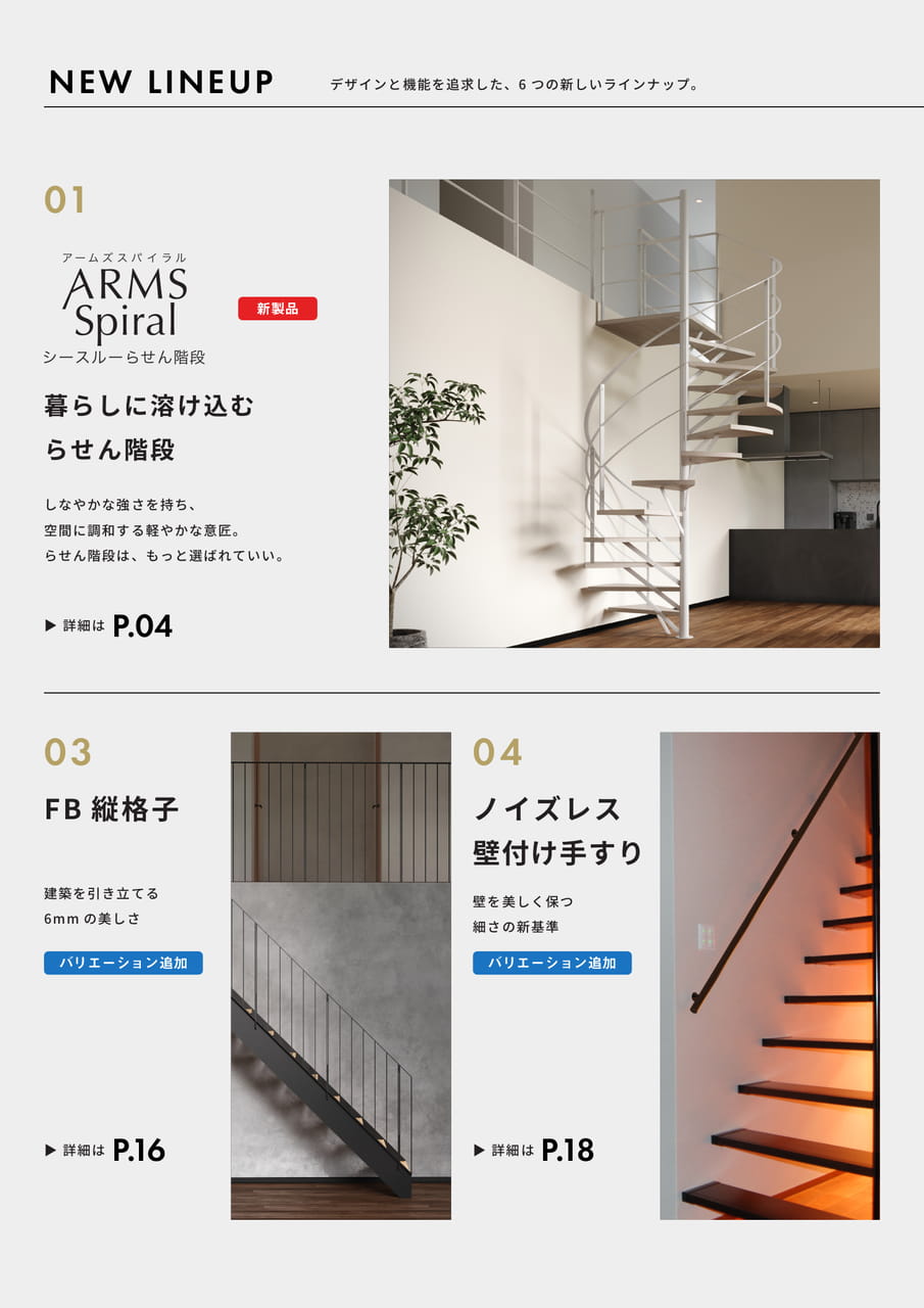 NEW LINEUP(2ページ目)