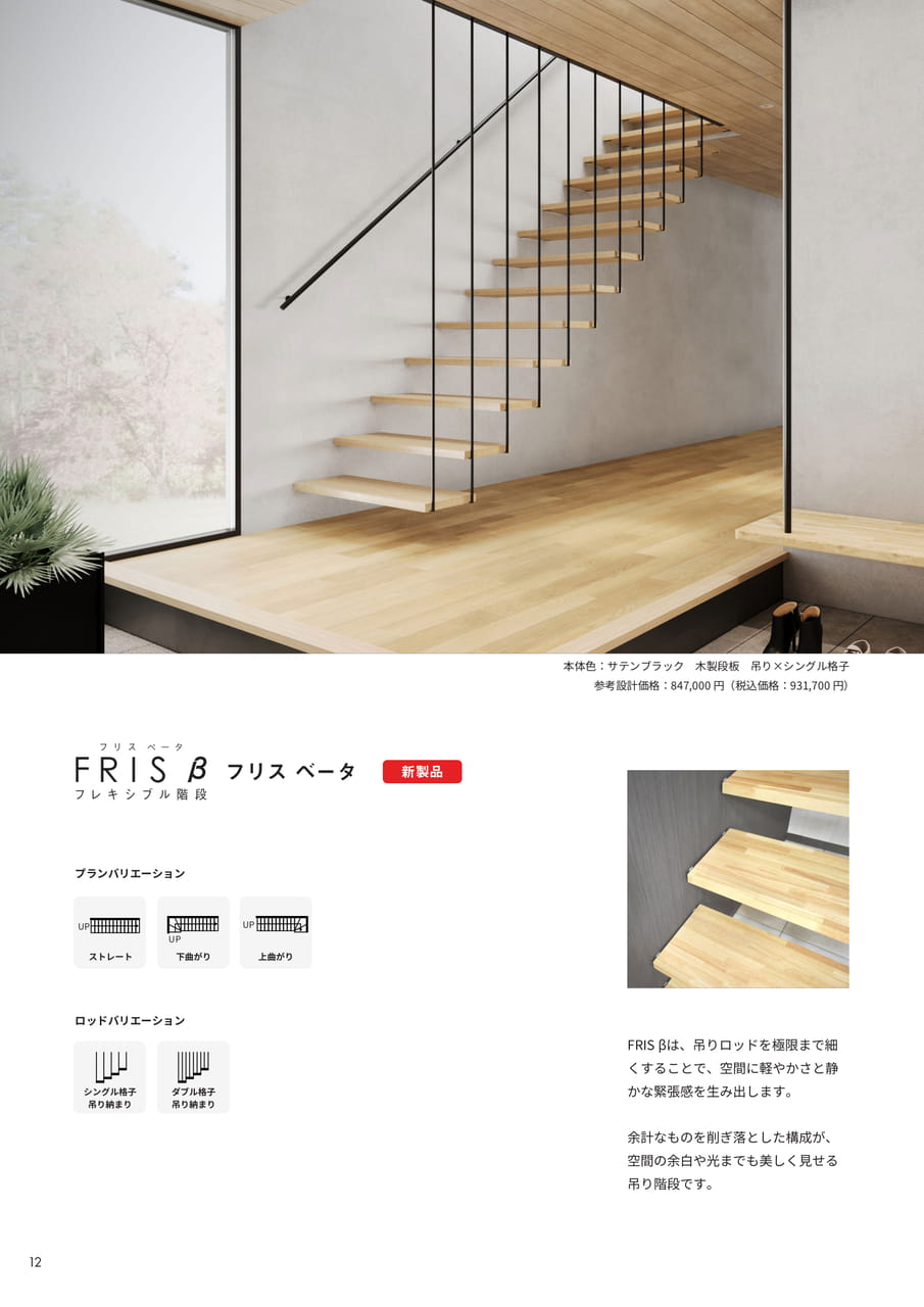 FRIS β プラン(12ページ目)
