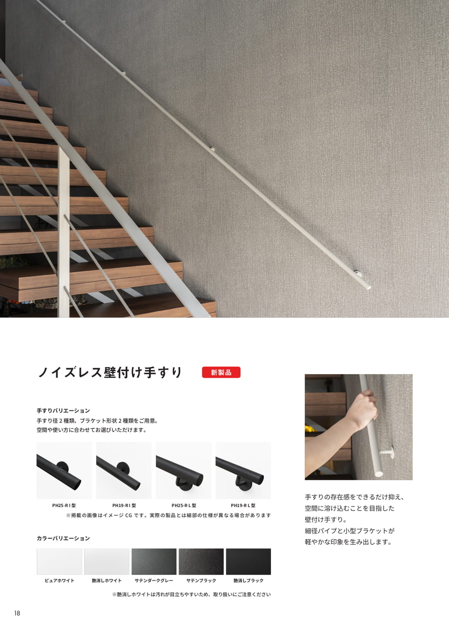 ノイズレス壁付け手すり(18ページ目)