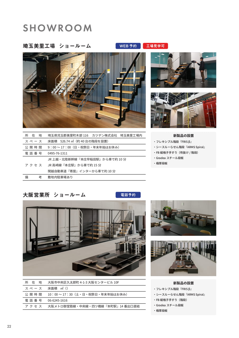 ショールーム案内(22ページ目)