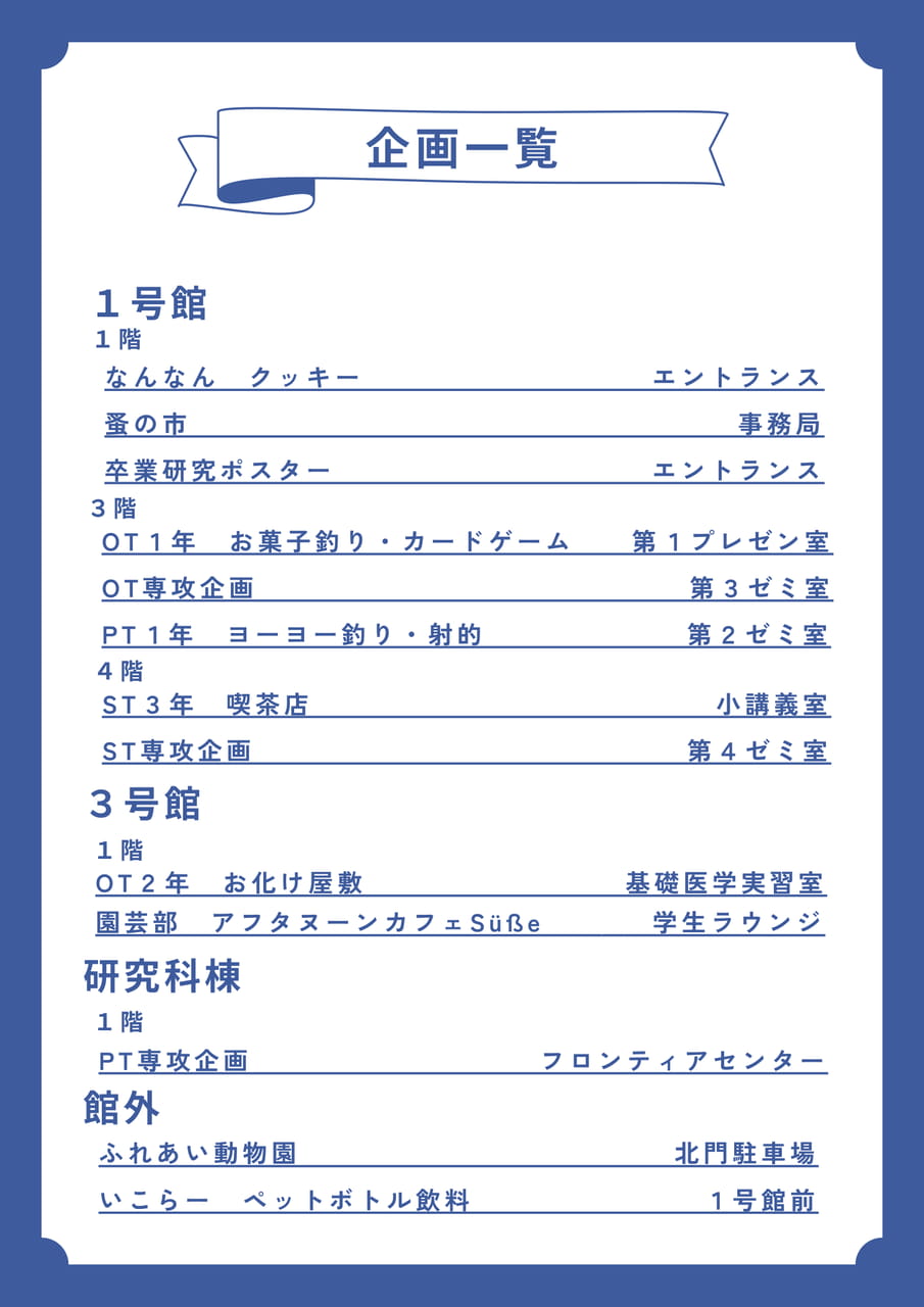 企画一覧（4ページ目）