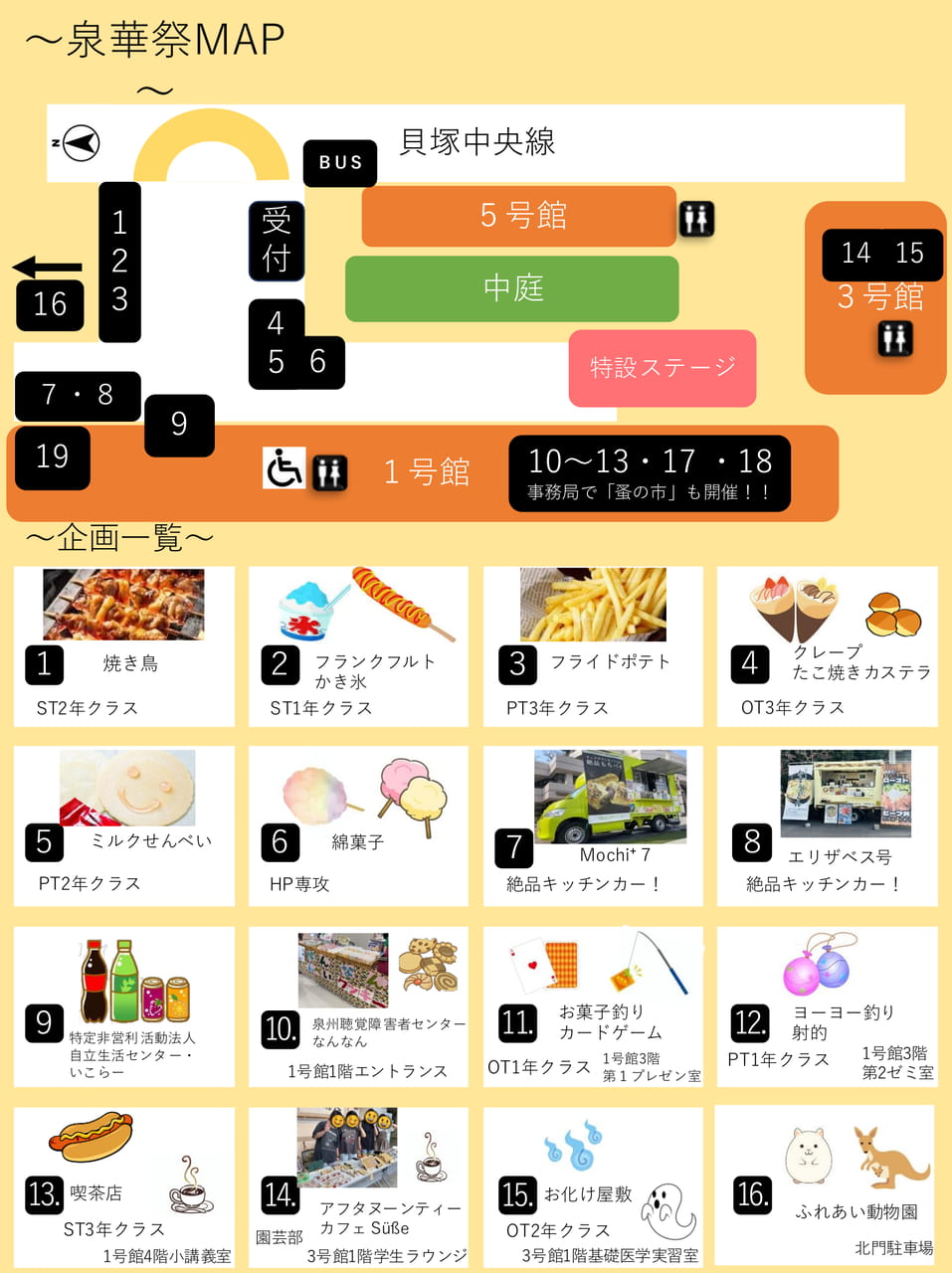 泉華祭 MAP・企画一覧（2ページ目）