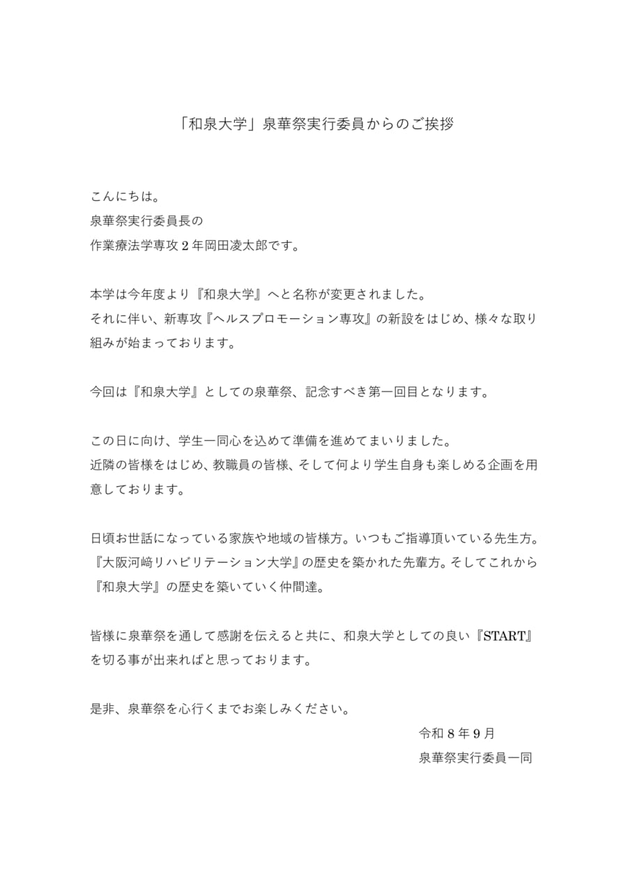 泉華祭実行委員からのご挨拶（1ページ目）