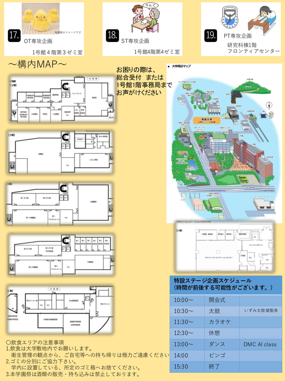 構内MAP・ステージスケジュール（3ページ目）