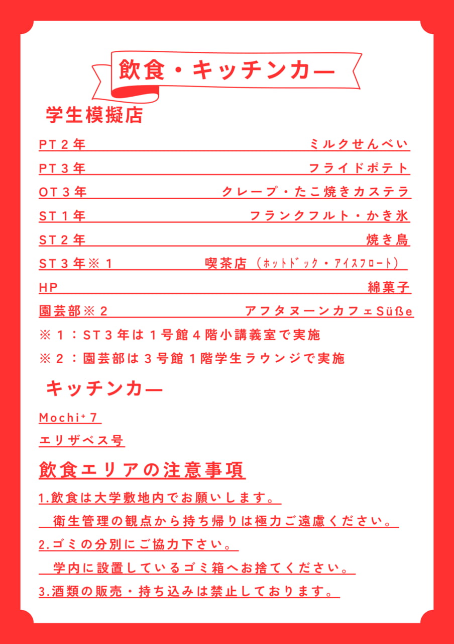 学生模擬店・キッチンカー（5ページ目）
