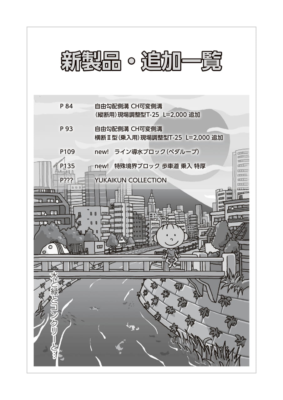 新製品・追加一覧(3ページ目)