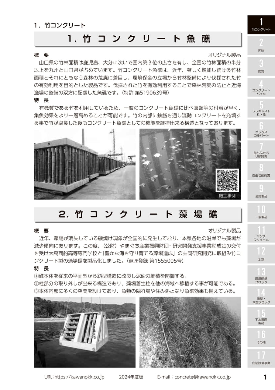 竹コンクリート魚礁 1(11ページ目)