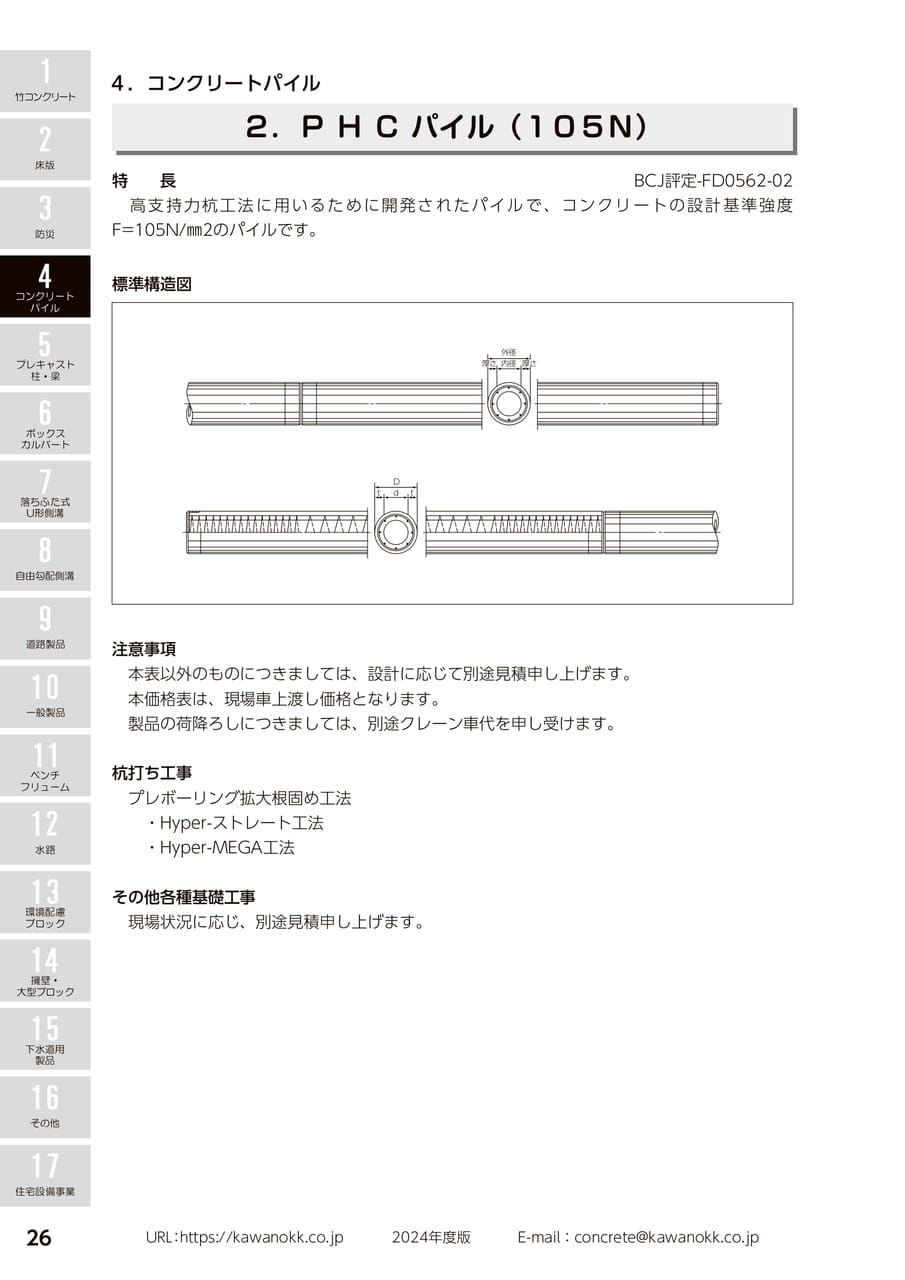 PHCパイル(105N) 26(36ページ目)