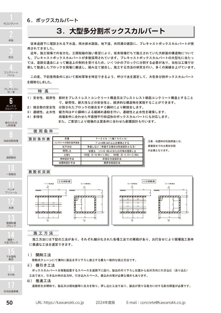 大型多分割ボックスカルバート 50(60ページ目)
