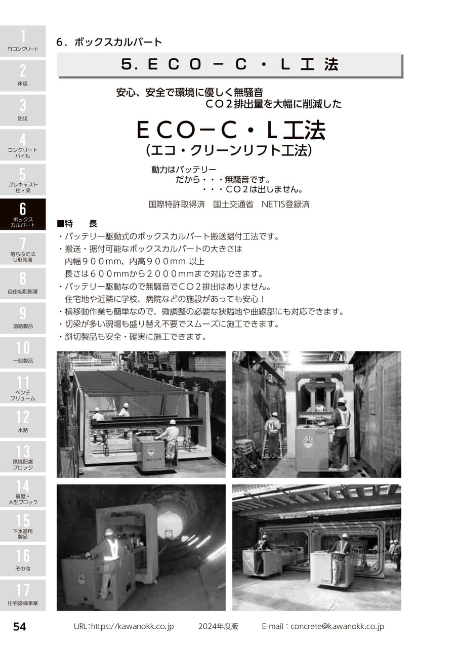 ECO-C・L工法 54(64ページ目)