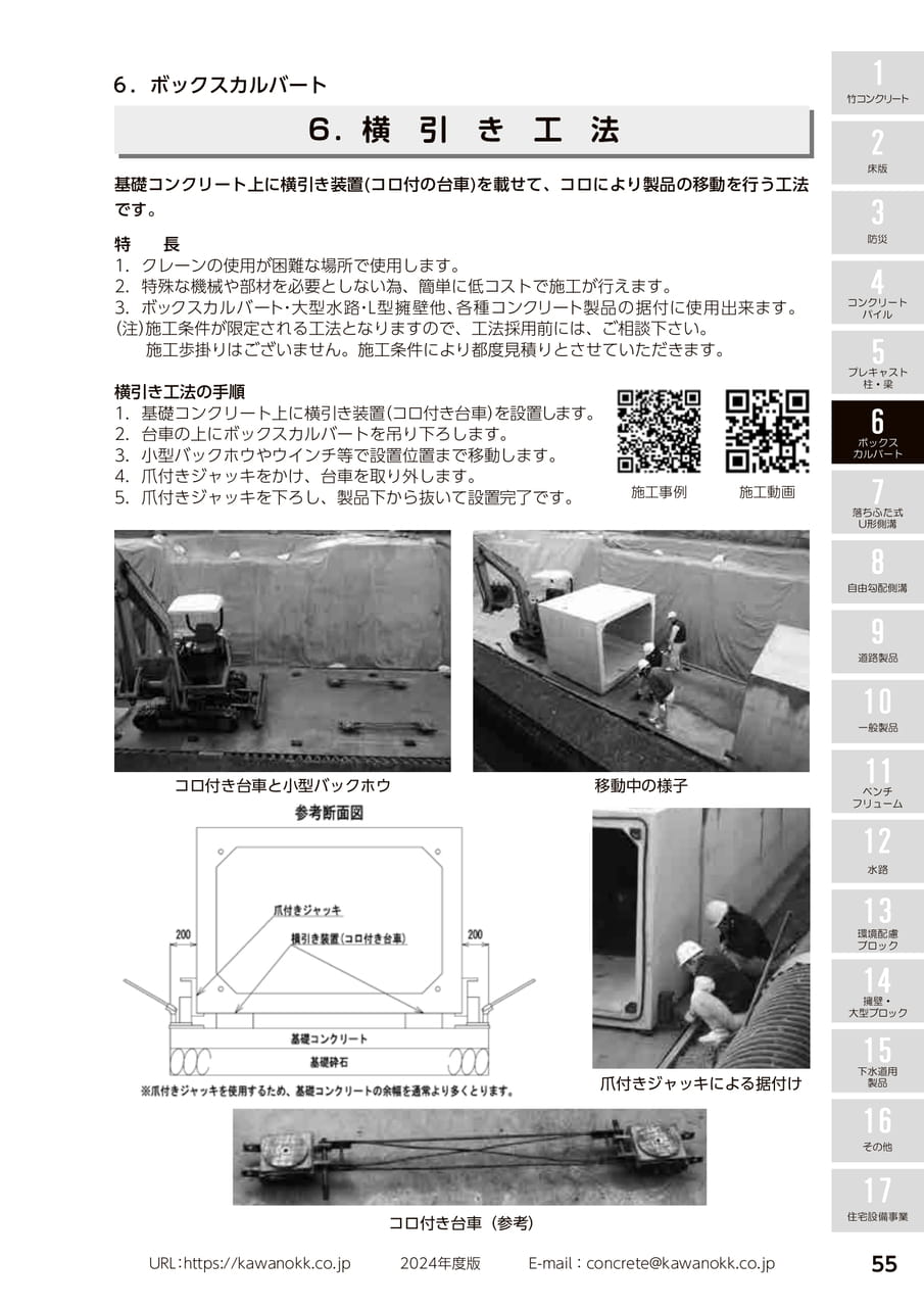横引き工法 55(65ページ目)