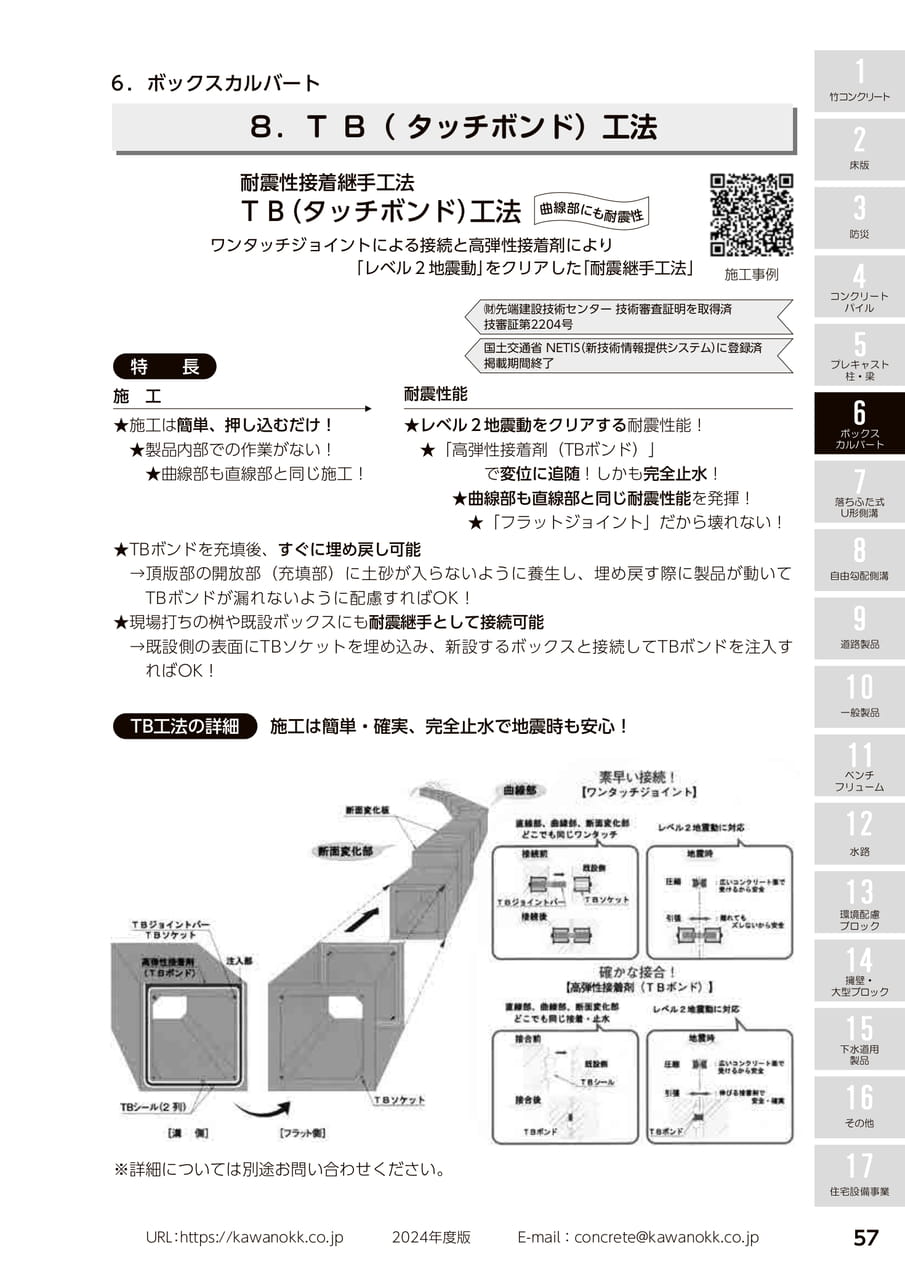 TB工法 57(67ページ目)