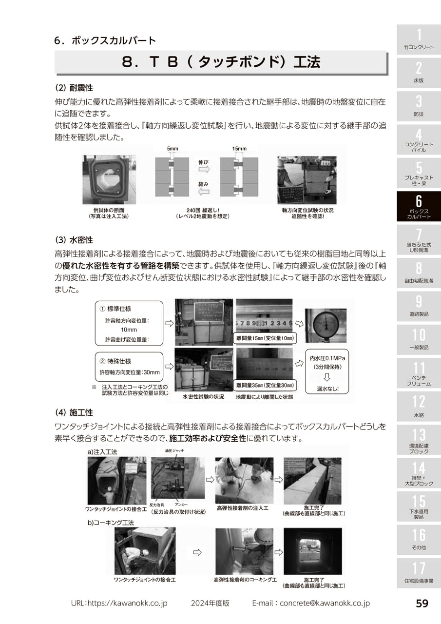 TB工法 59(69ページ目)