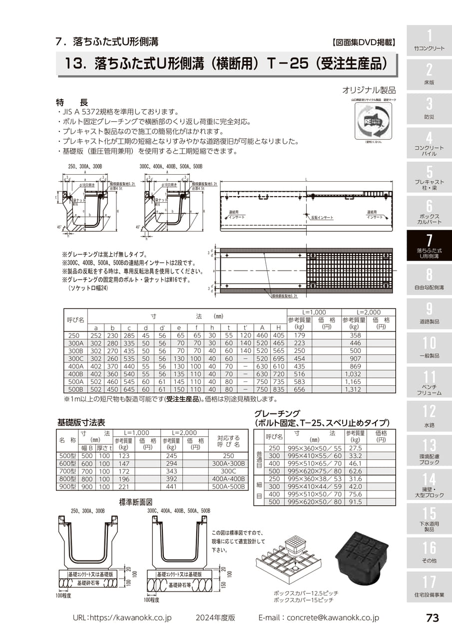 (横断用) 73(83ページ目)