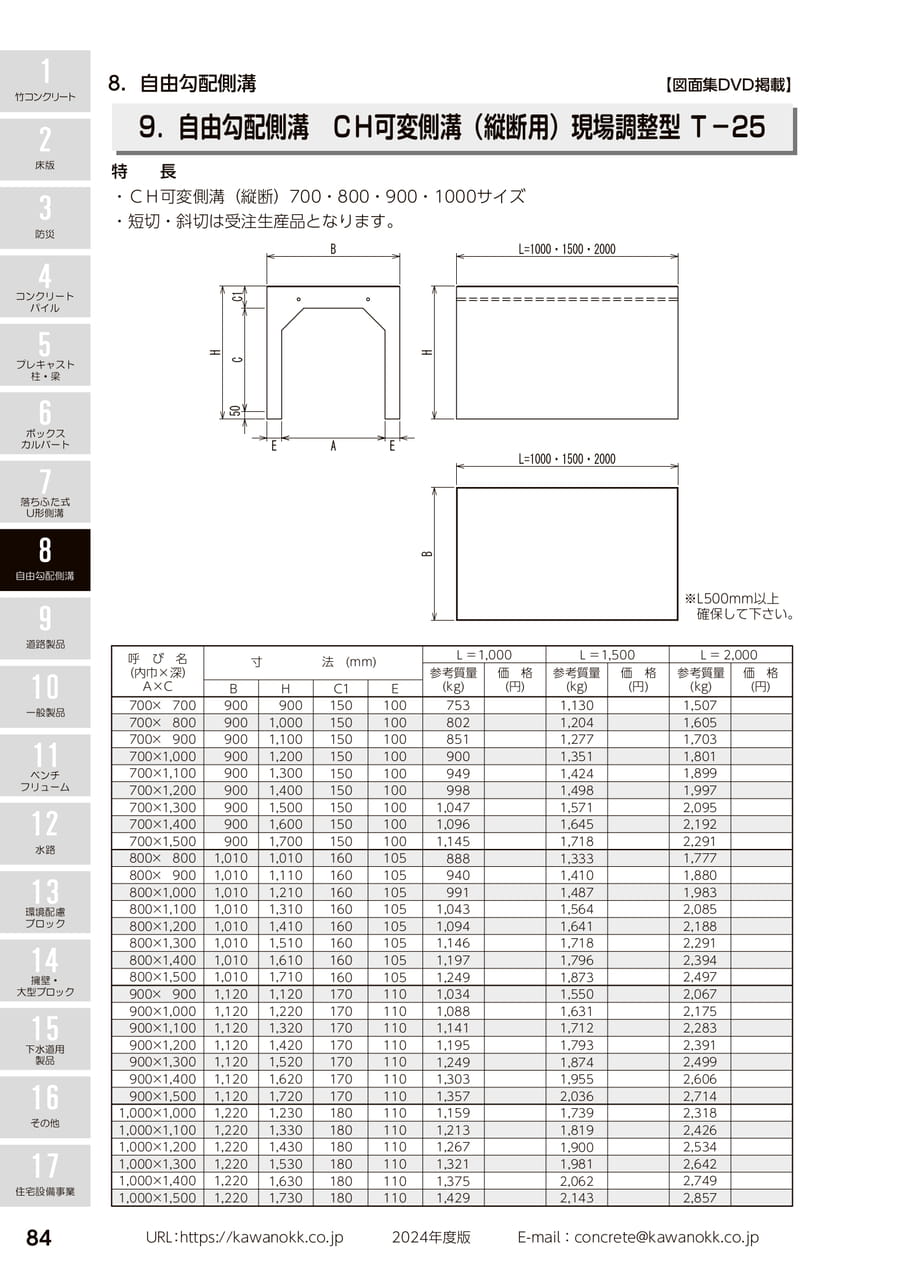 (縦断用)現場調整型 84(94ページ目)