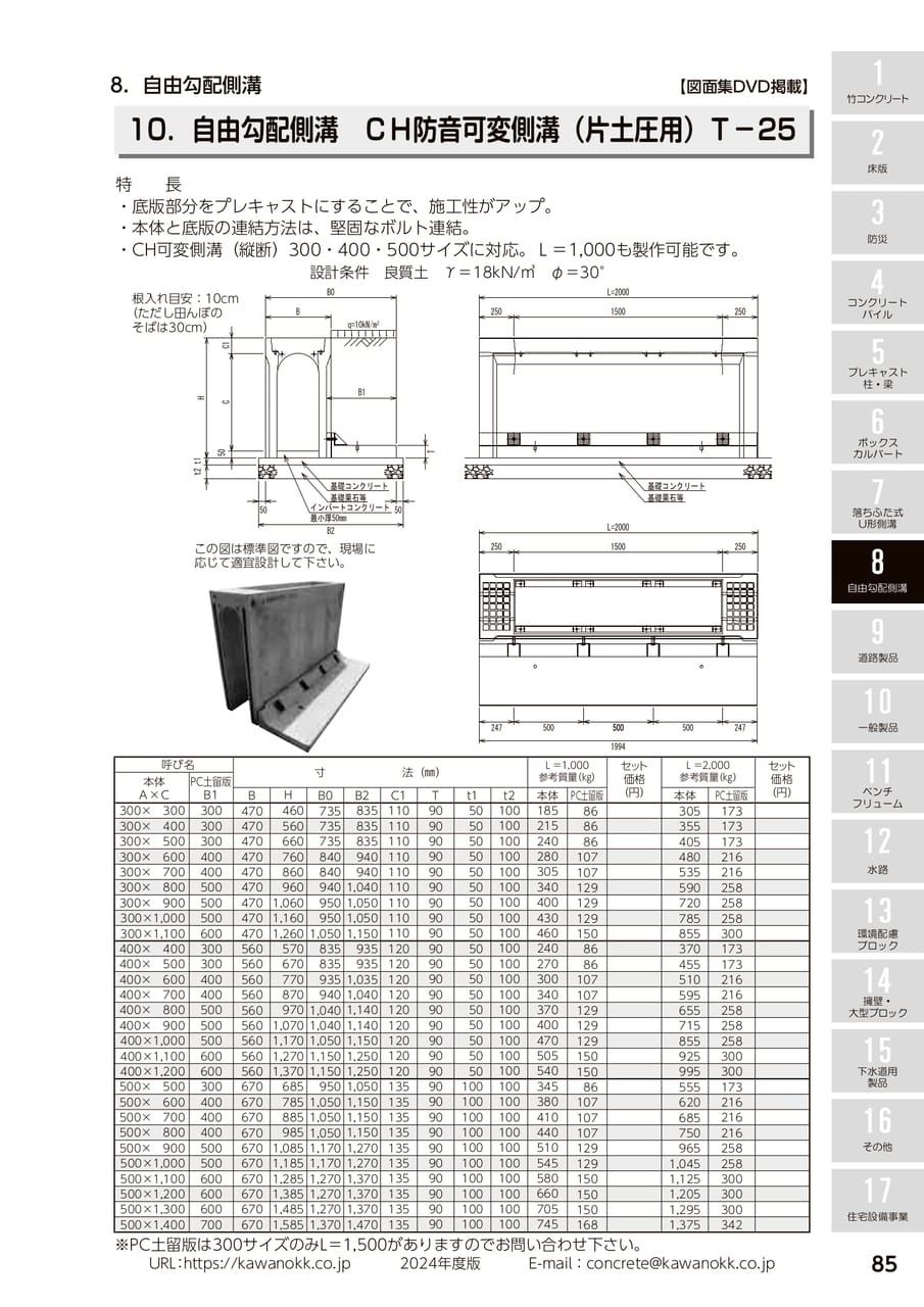 (片土圧用) 85(95ページ目)