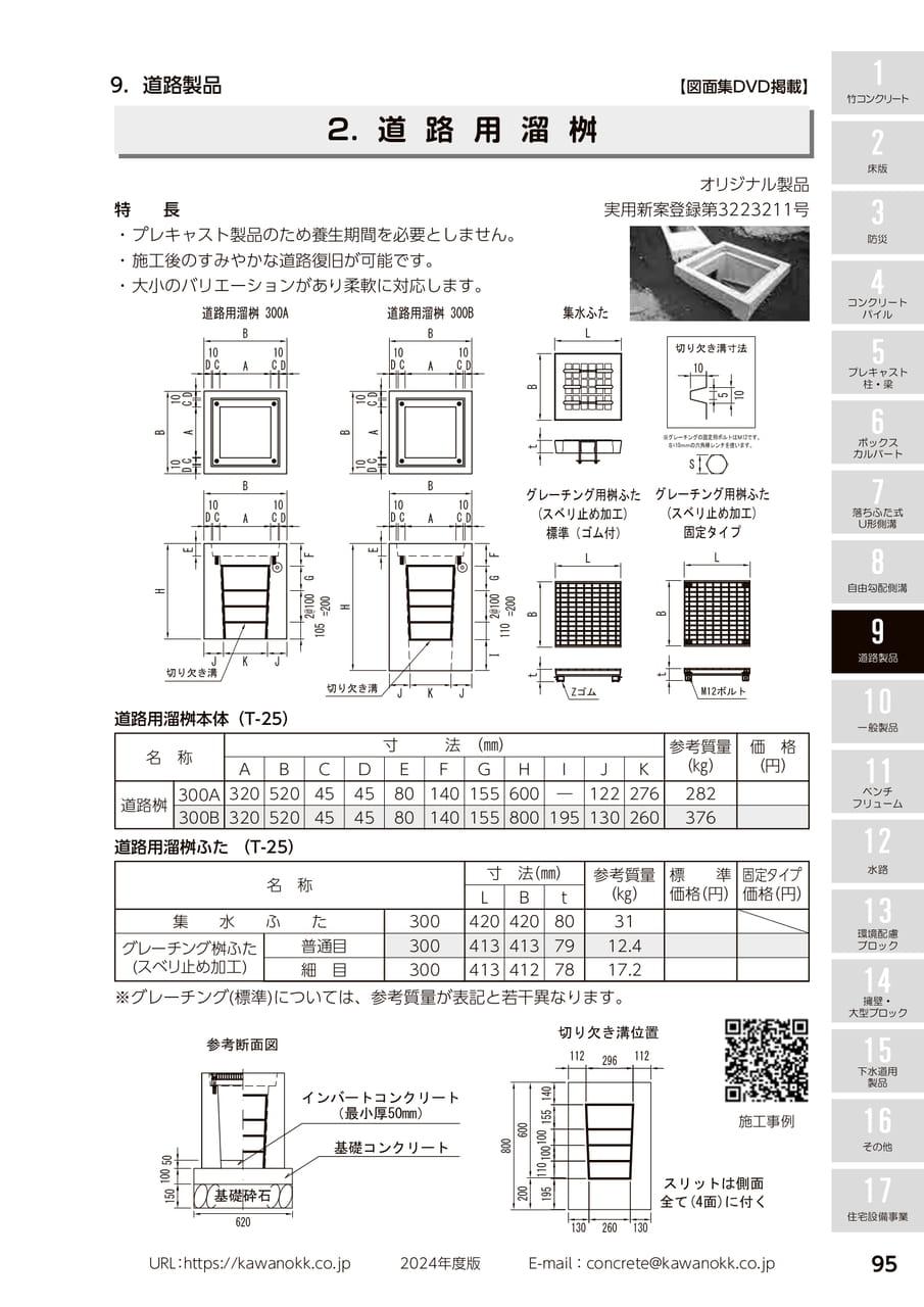 道路用溜桝 95(105ページ目)