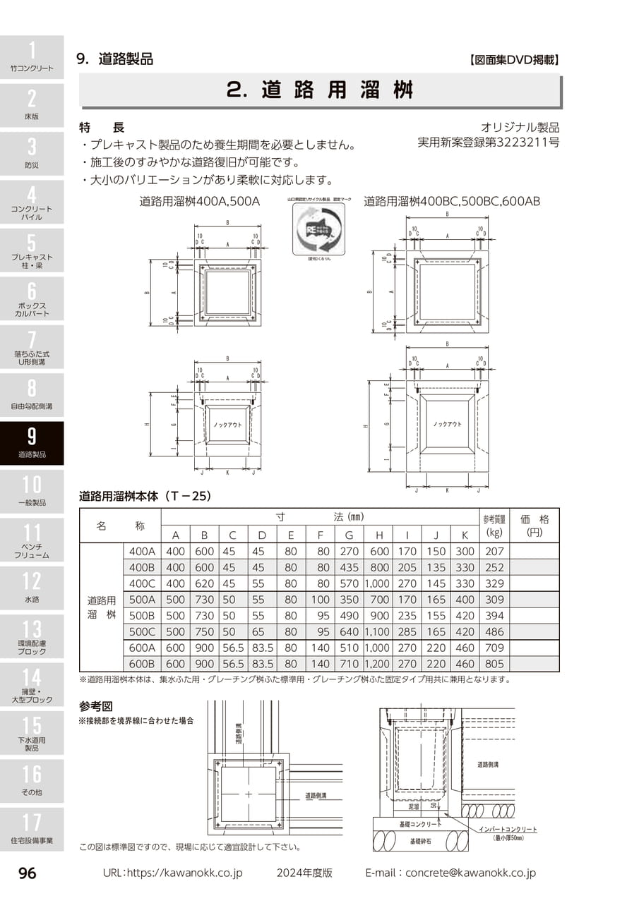 道路用溜桝 96(106ページ目)