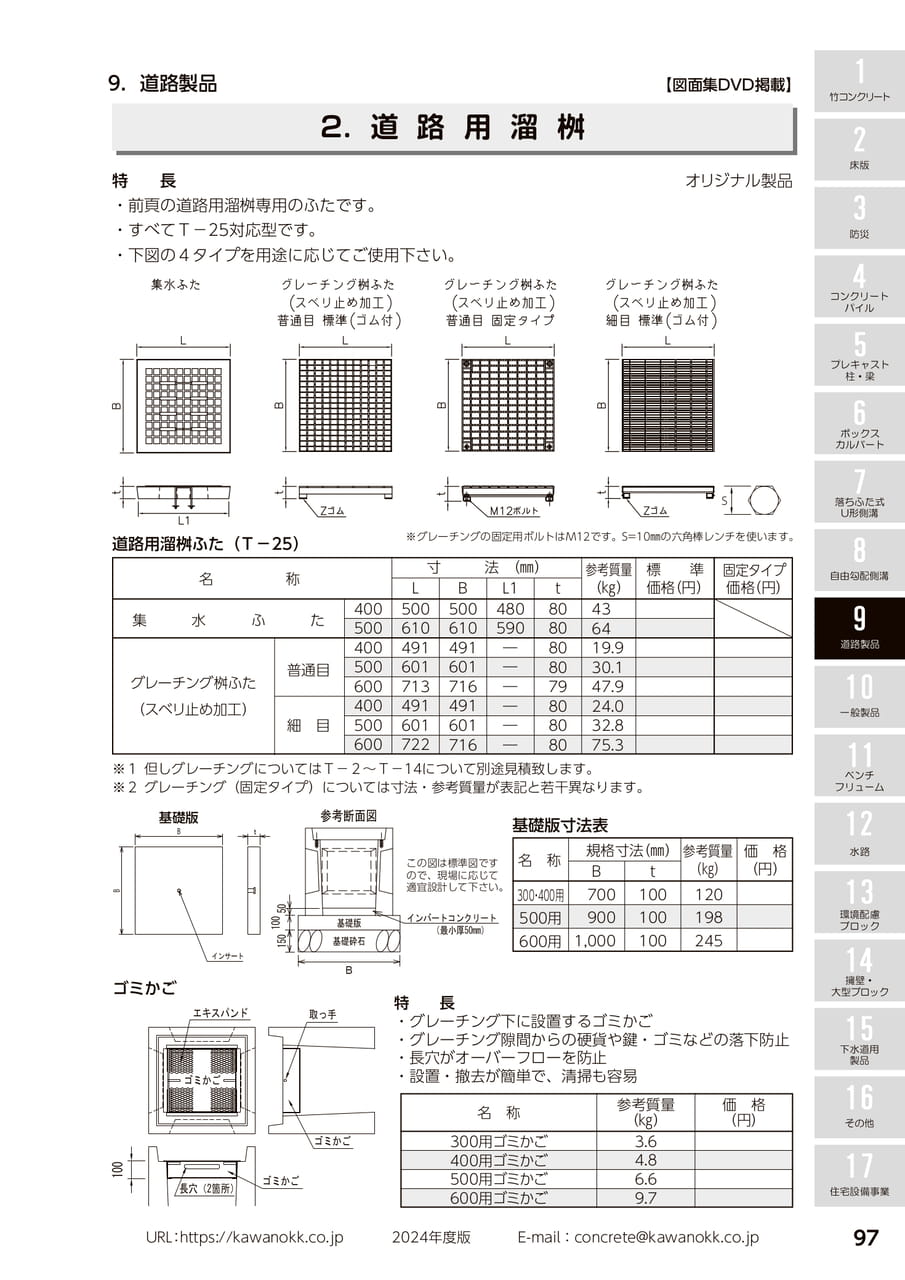 道路用溜桝 97(107ページ目)