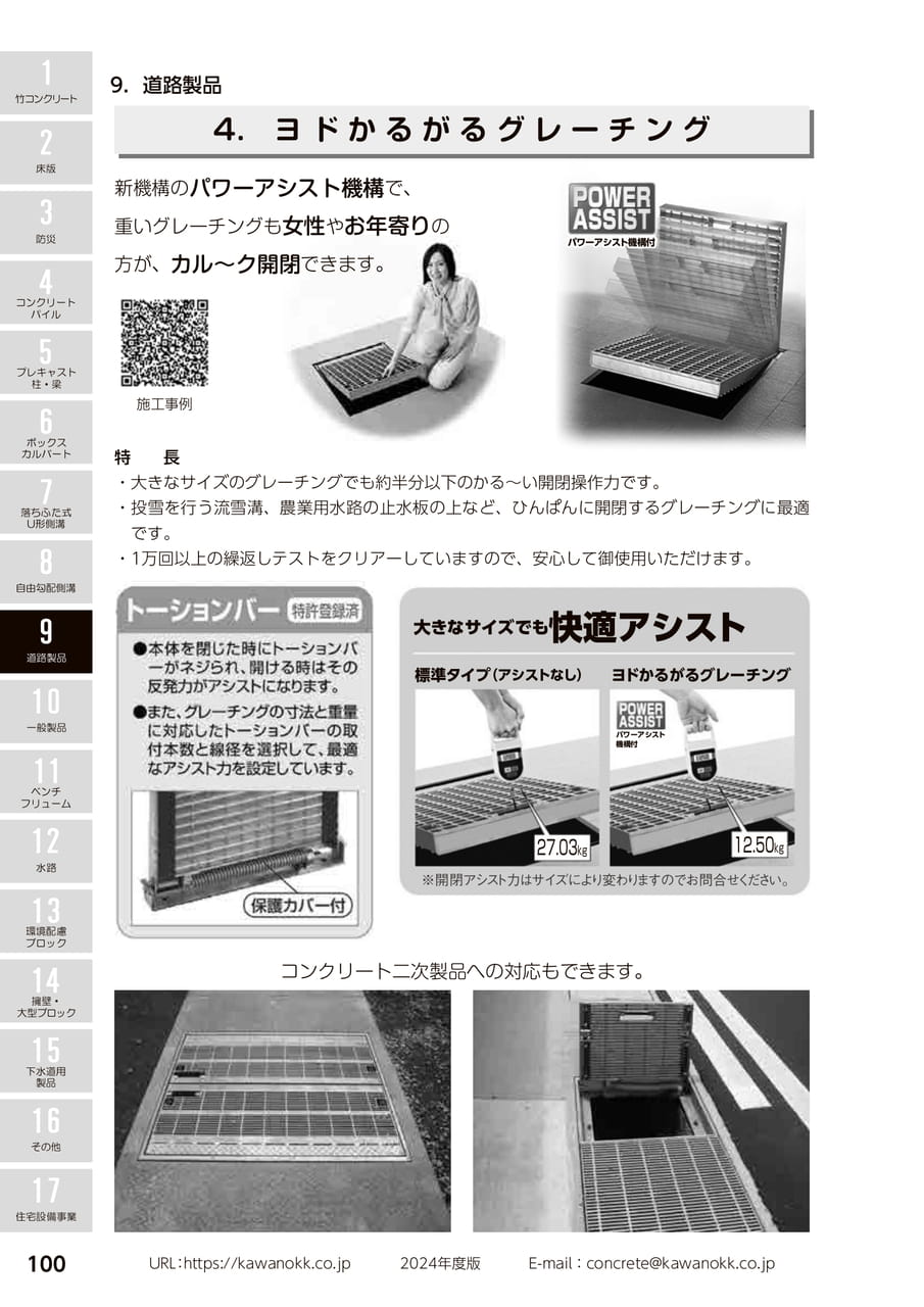 ヨドかるがるグレーチング 100(110ページ目)