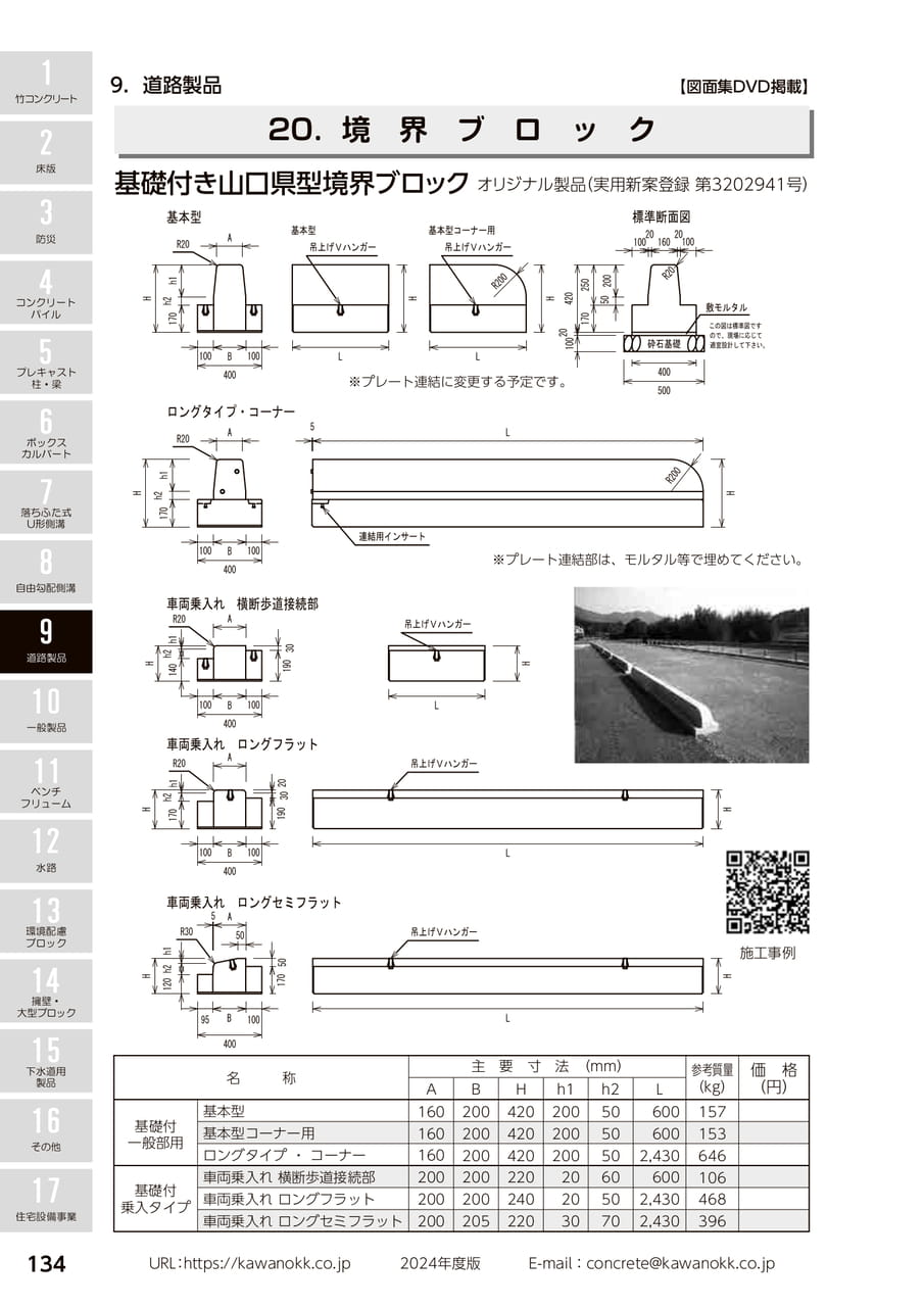 境界ブロック 134(144ページ目)