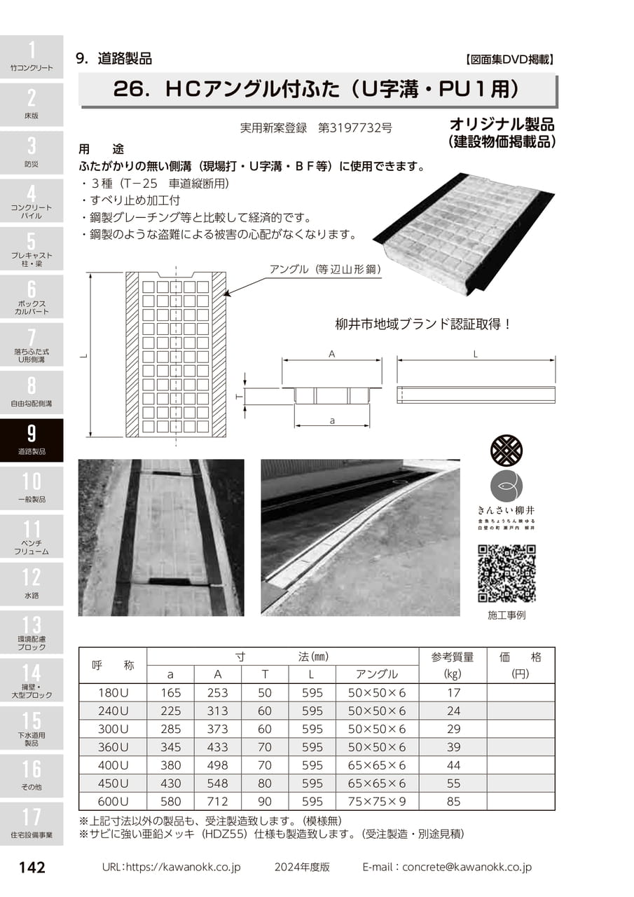 HCアングル付ふた 142(152ページ目)