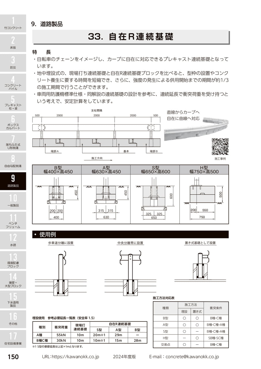 自在R連続基礎 150(160ページ目)