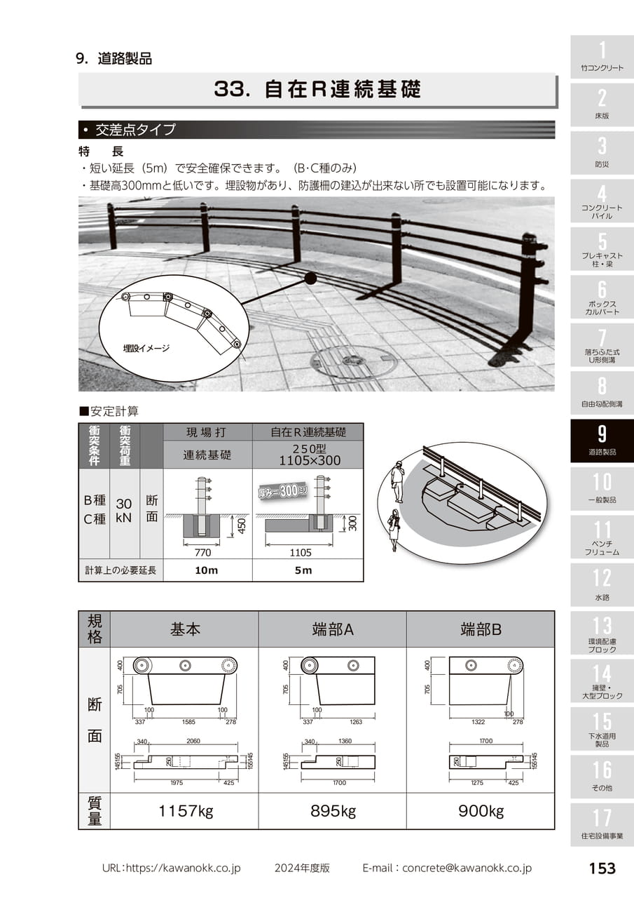 自在R連続基礎 153(163ページ目)
